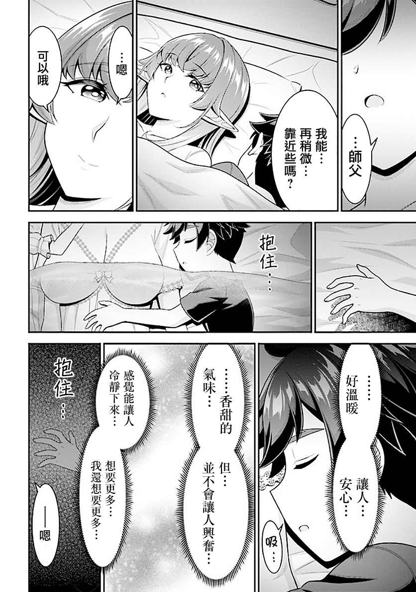 《被病娇妹妹爱得死去活来》漫画最新章节第6.2话免费下拉式在线观看章节第【2】张图片