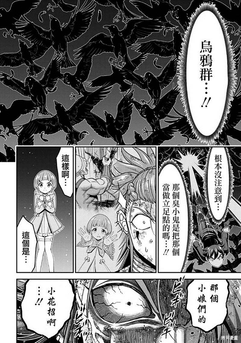 《被病娇妹妹爱得死去活来》漫画最新章节第10话免费下拉式在线观看章节第【35】张图片