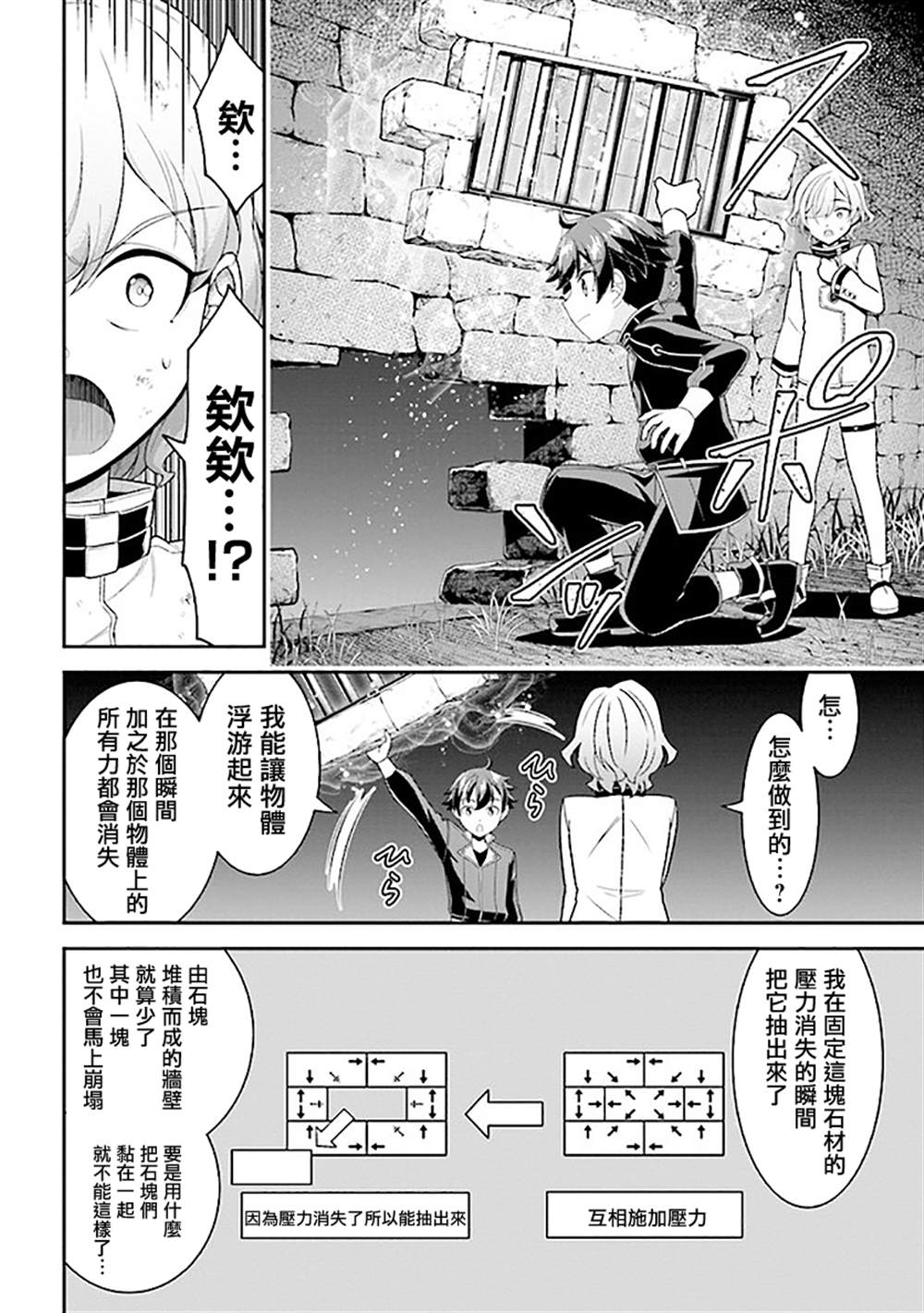 《被病娇妹妹爱得死去活来》漫画最新章节第8话免费下拉式在线观看章节第【4】张图片