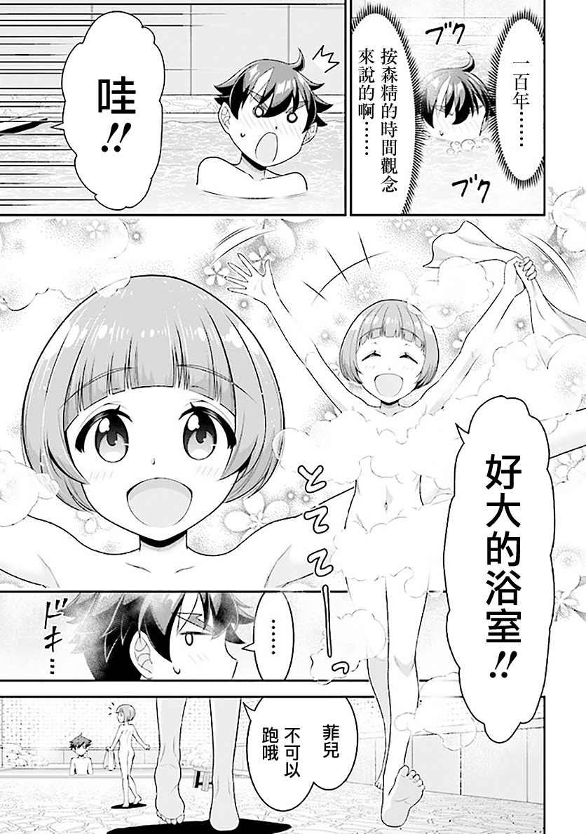 《被病娇妹妹爱得死去活来》漫画最新章节第6.1话免费下拉式在线观看章节第【5】张图片