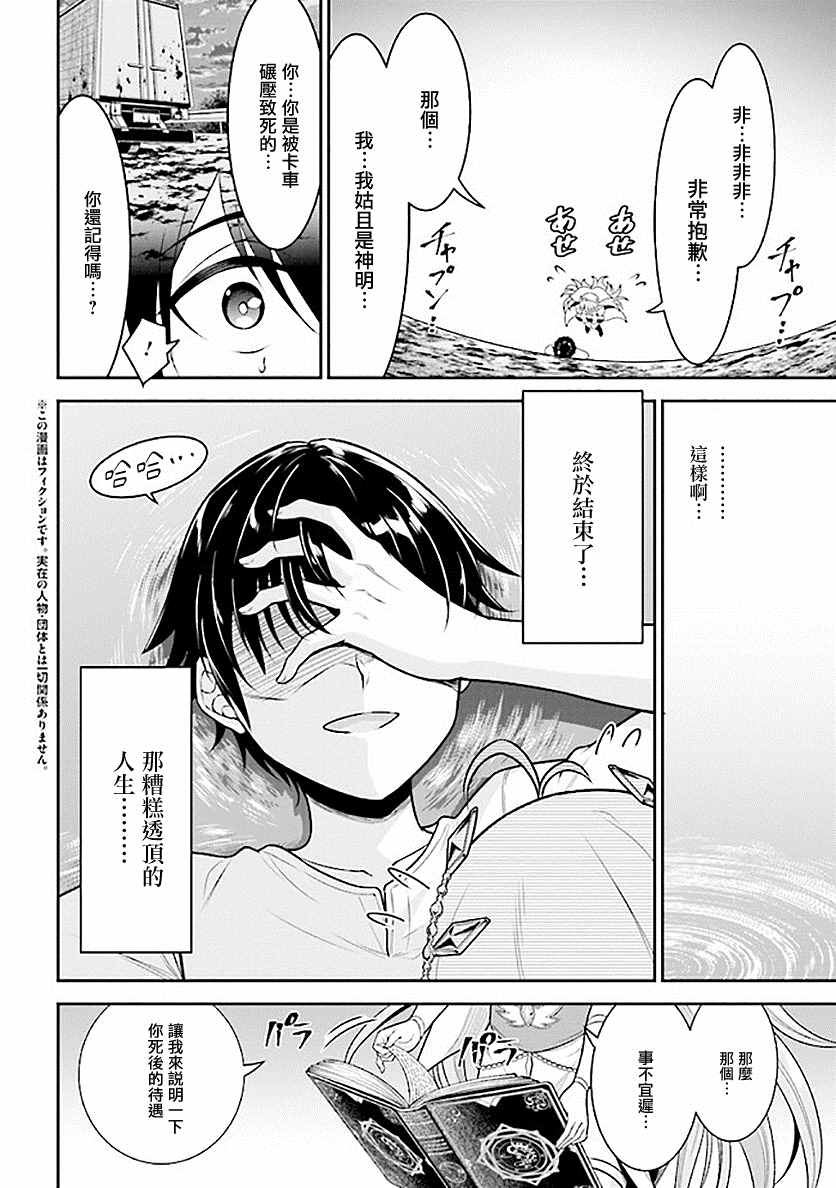 《被病娇妹妹爱得死去活来》漫画最新章节第1话 兄妹转生免费下拉式在线观看章节第【4】张图片