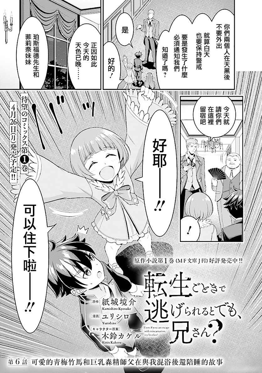 《被病娇妹妹爱得死去活来》漫画最新章节第6.1话免费下拉式在线观看章节第【3】张图片