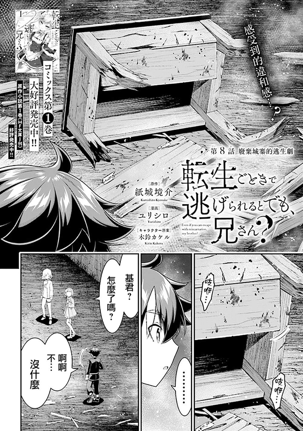 《被病娇妹妹爱得死去活来》漫画最新章节第8话免费下拉式在线观看章节第【2】张图片