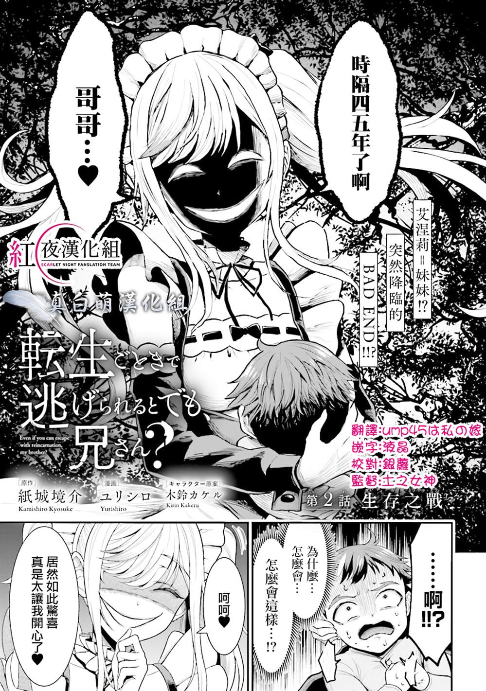 《被病娇妹妹爱得死去活来》漫画最新章节第2.1话免费下拉式在线观看章节第【1】张图片