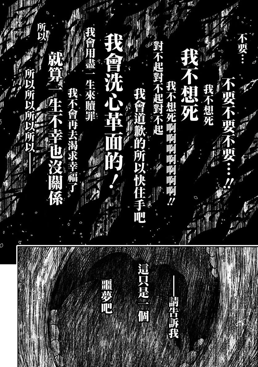 《被病娇妹妹爱得死去活来》漫画最新章节第11话免费下拉式在线观看章节第【50】张图片