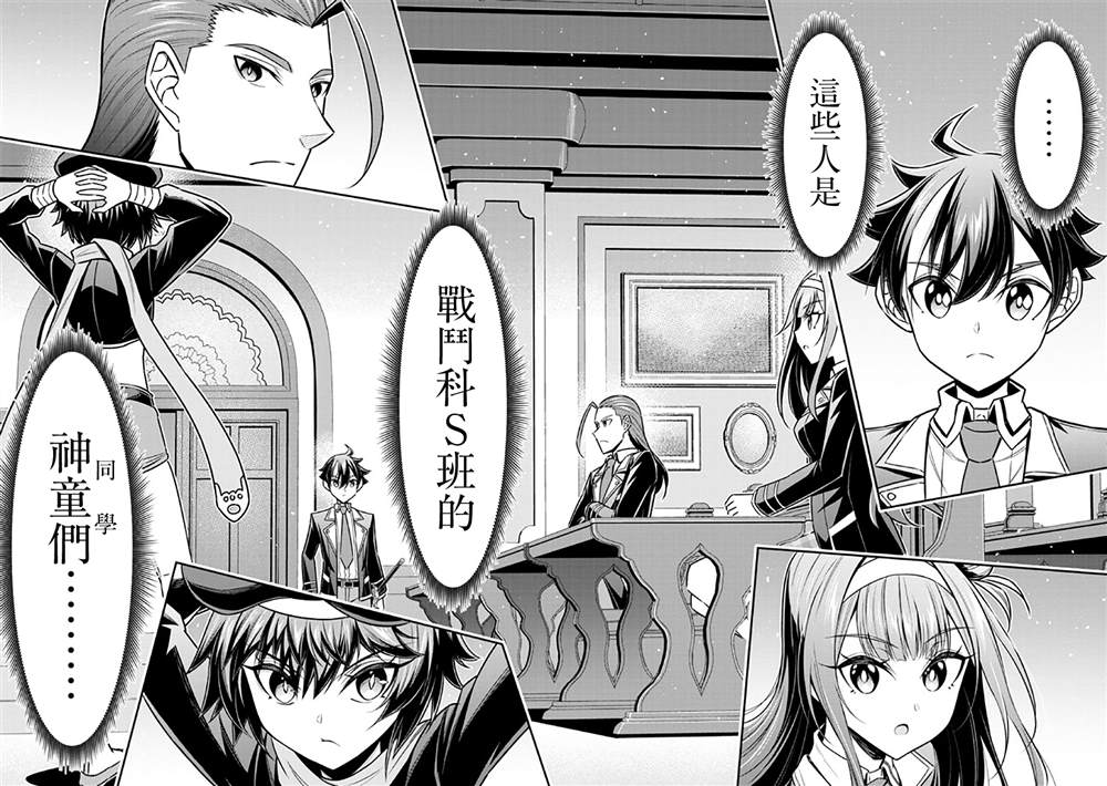 《被病娇妹妹爱得死去活来》漫画最新章节第14话免费下拉式在线观看章节第【30】张图片