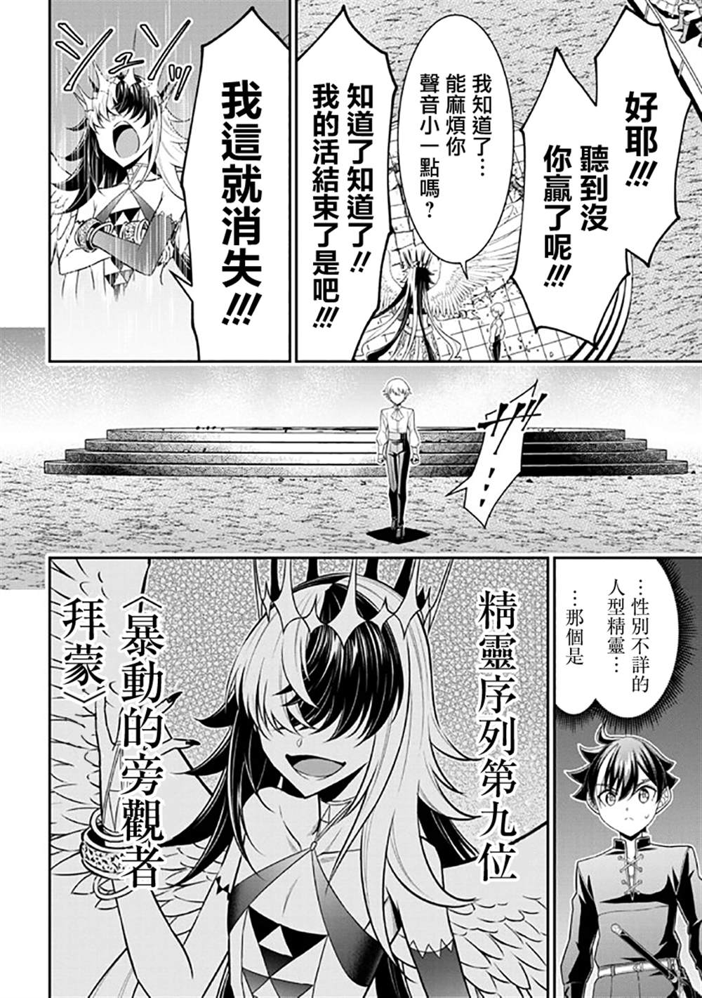 《被病娇妹妹爱得死去活来》漫画最新章节第14话免费下拉式在线观看章节第【20】张图片