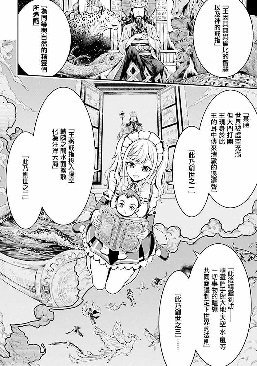 《被病娇妹妹爱得死去活来》漫画最新章节第1话 兄妹转生免费下拉式在线观看章节第【29】张图片