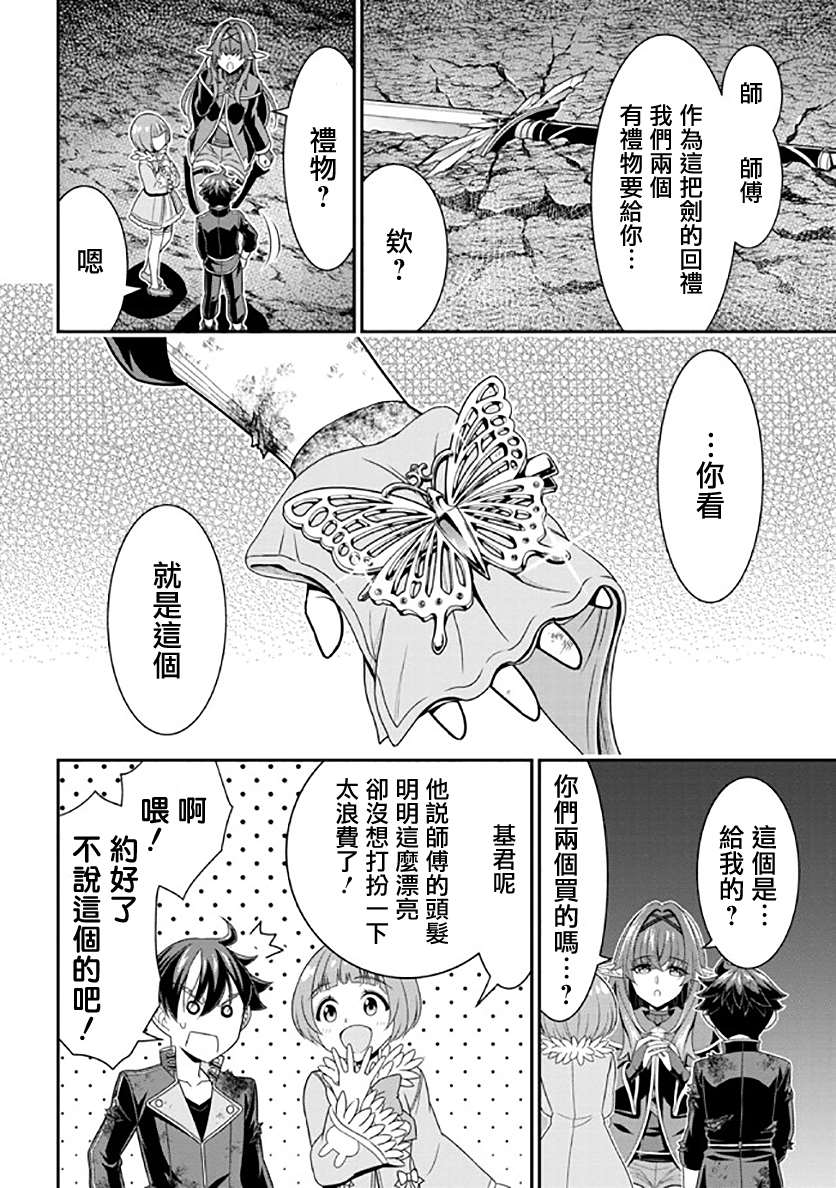 《被病娇妹妹爱得死去活来》漫画最新章节第11话免费下拉式在线观看章节第【30】张图片