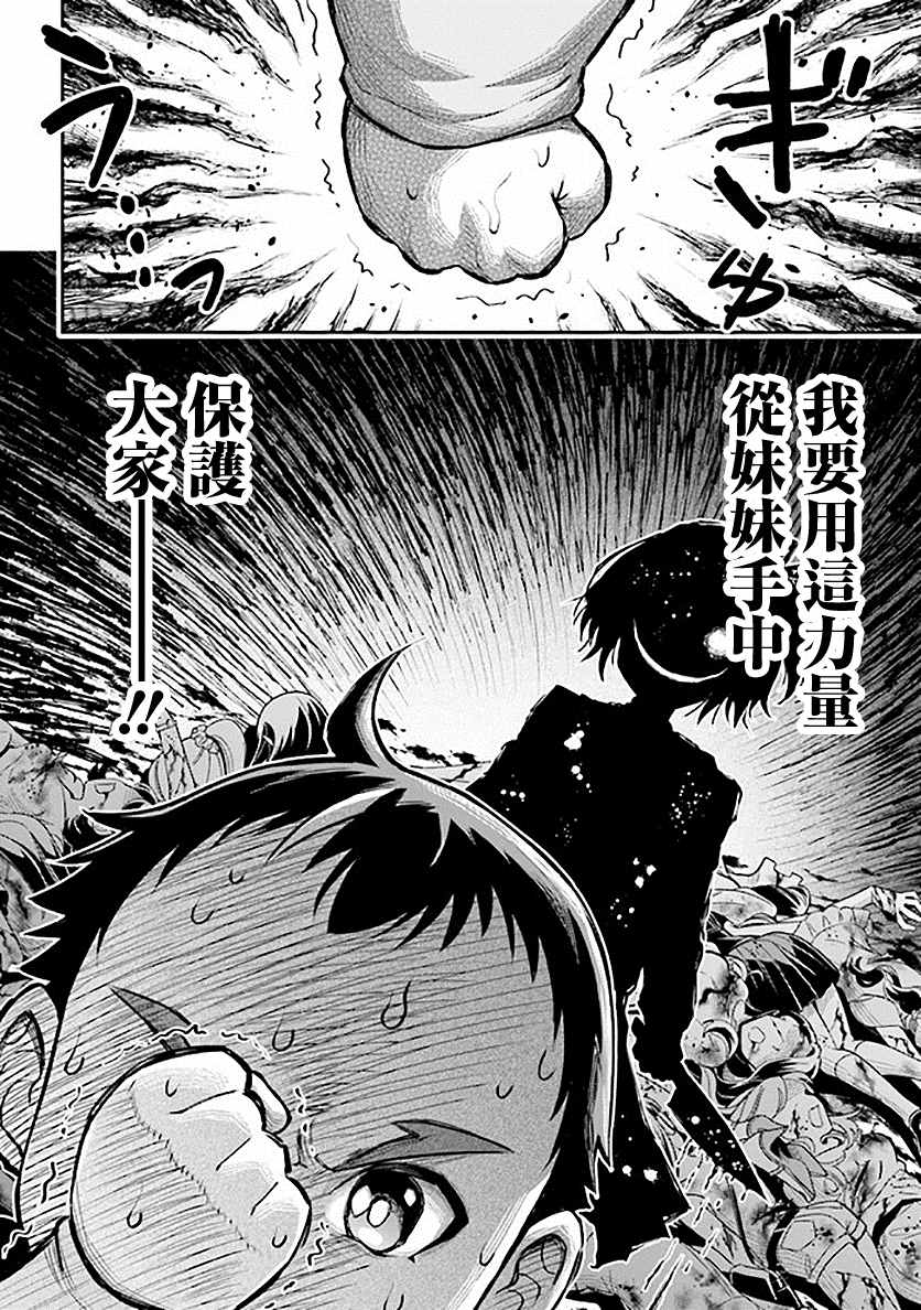 《被病娇妹妹爱得死去活来》漫画最新章节第1话 兄妹转生免费下拉式在线观看章节第【27】张图片