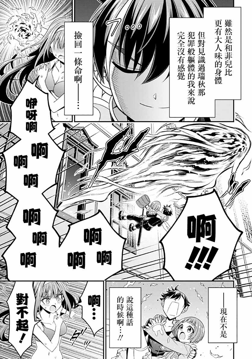 《被病娇妹妹爱得死去活来》漫画最新章节第12话免费下拉式在线观看章节第【17】张图片