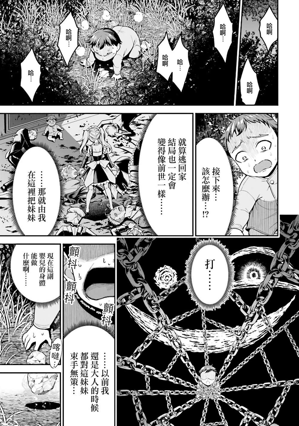 《被病娇妹妹爱得死去活来》漫画最新章节第2.1话免费下拉式在线观看章节第【10】张图片