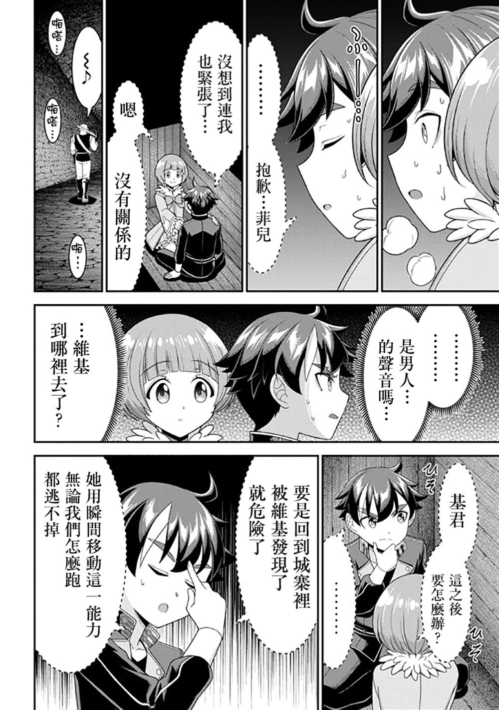 《被病娇妹妹爱得死去活来》漫画最新章节第8话免费下拉式在线观看章节第【15】张图片