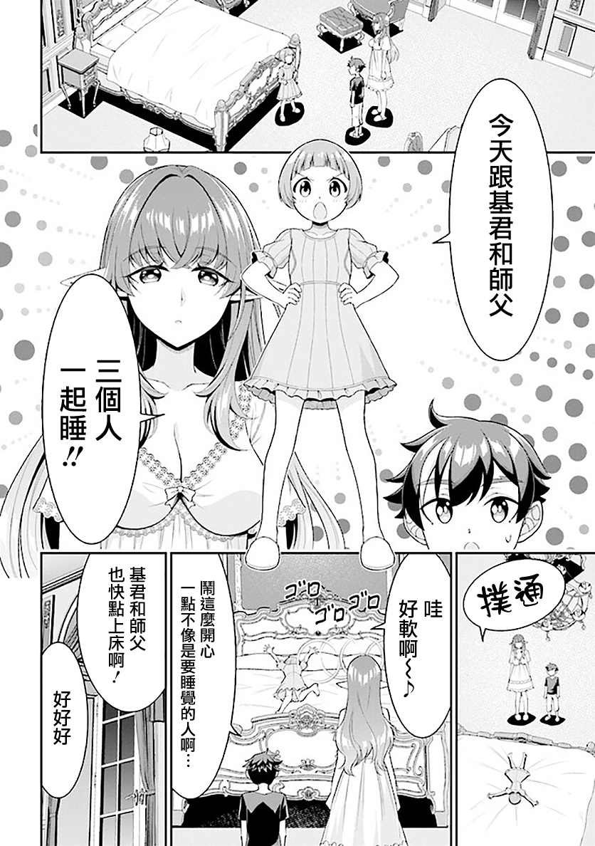 《被病娇妹妹爱得死去活来》漫画最新章节第6.1话免费下拉式在线观看章节第【16】张图片