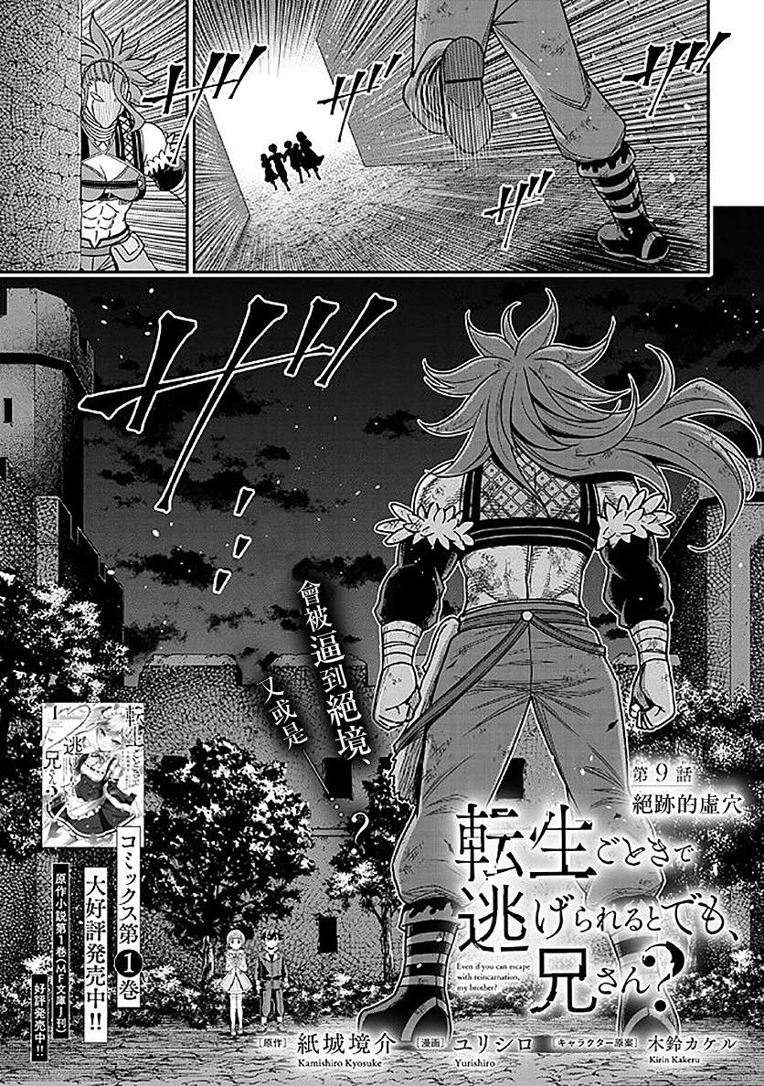 《被病娇妹妹爱得死去活来》漫画最新章节第9话免费下拉式在线观看章节第【3】张图片