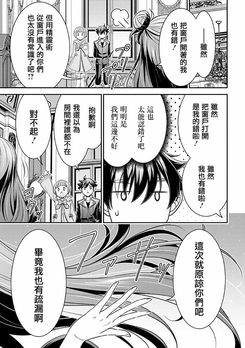 《被病娇妹妹爱得死去活来》漫画最新章节第12话免费下拉式在线观看章节第【19】张图片