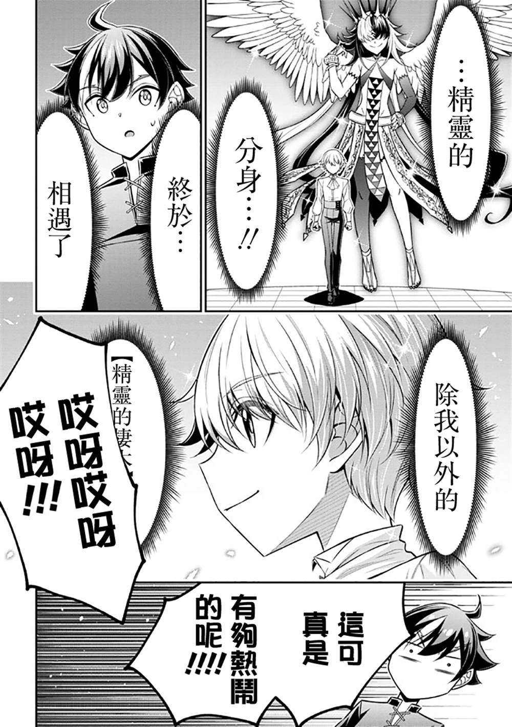 《被病娇妹妹爱得死去活来》漫画最新章节第14话免费下拉式在线观看章节第【16】张图片