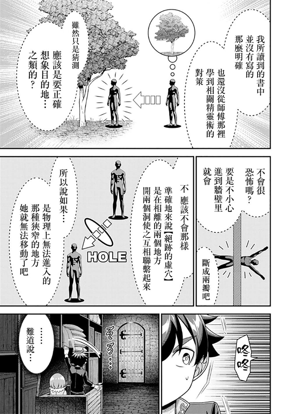 《被病娇妹妹爱得死去活来》漫画最新章节第8话免费下拉式在线观看章节第【18】张图片