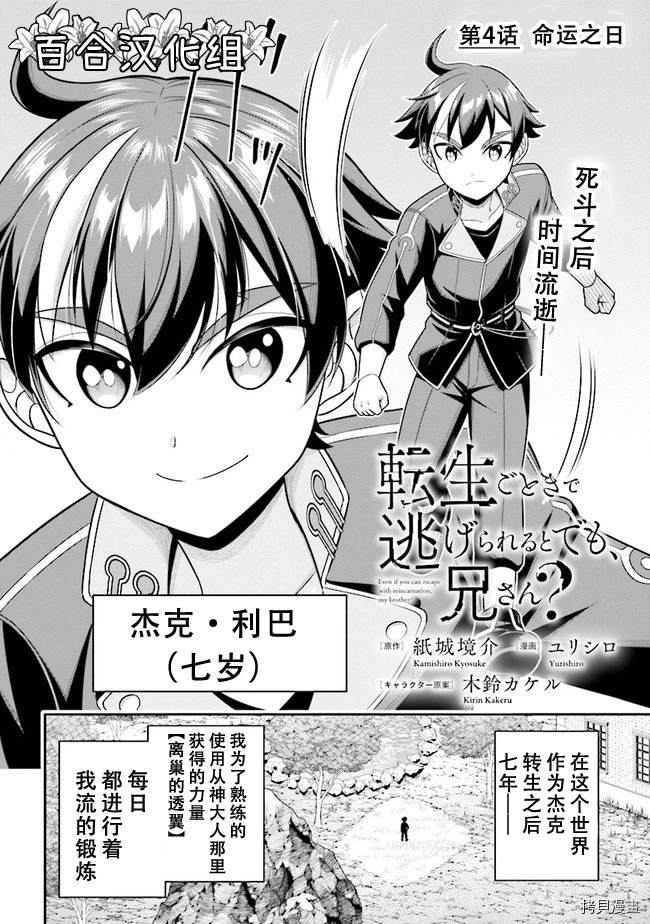 《被病娇妹妹爱得死去活来》漫画最新章节第4.1话免费下拉式在线观看章节第【4】张图片