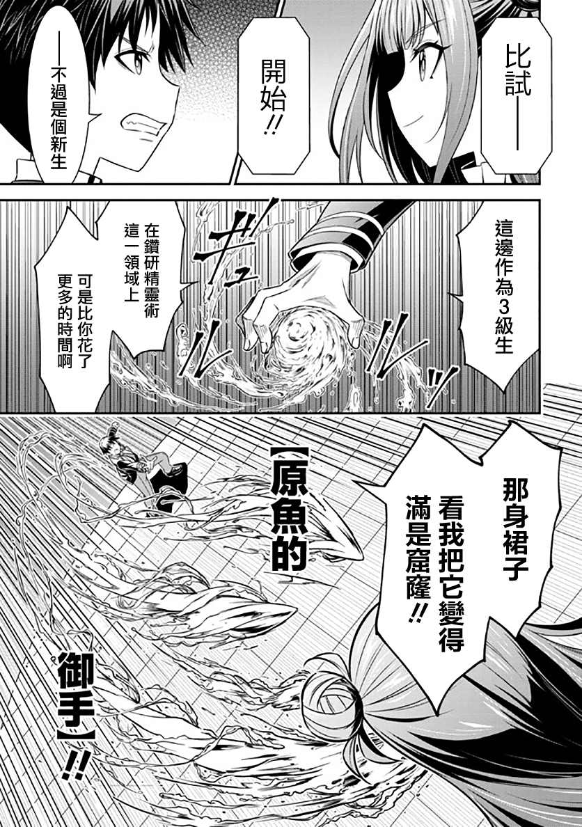 《被病娇妹妹爱得死去活来》漫画最新章节第13话免费下拉式在线观看章节第【10】张图片