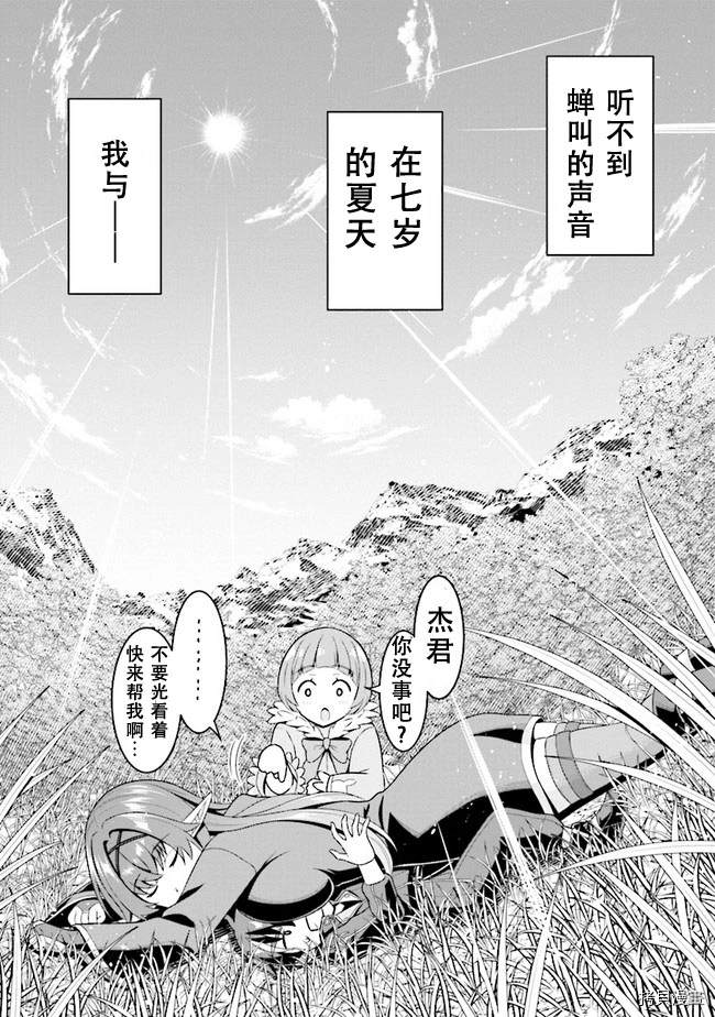 《被病娇妹妹爱得死去活来》漫画最新章节第4.2话免费下拉式在线观看章节第【4】张图片