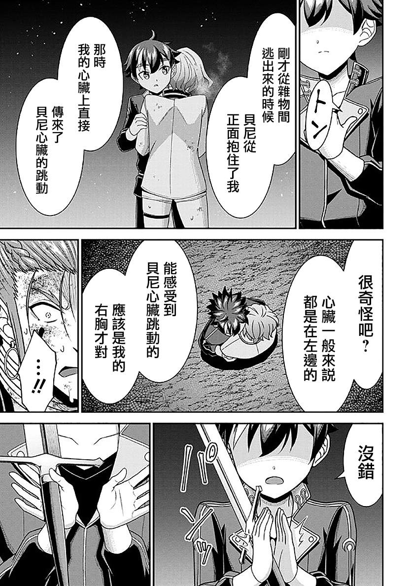 《被病娇妹妹爱得死去活来》漫画最新章节第9话免费下拉式在线观看章节第【21】张图片