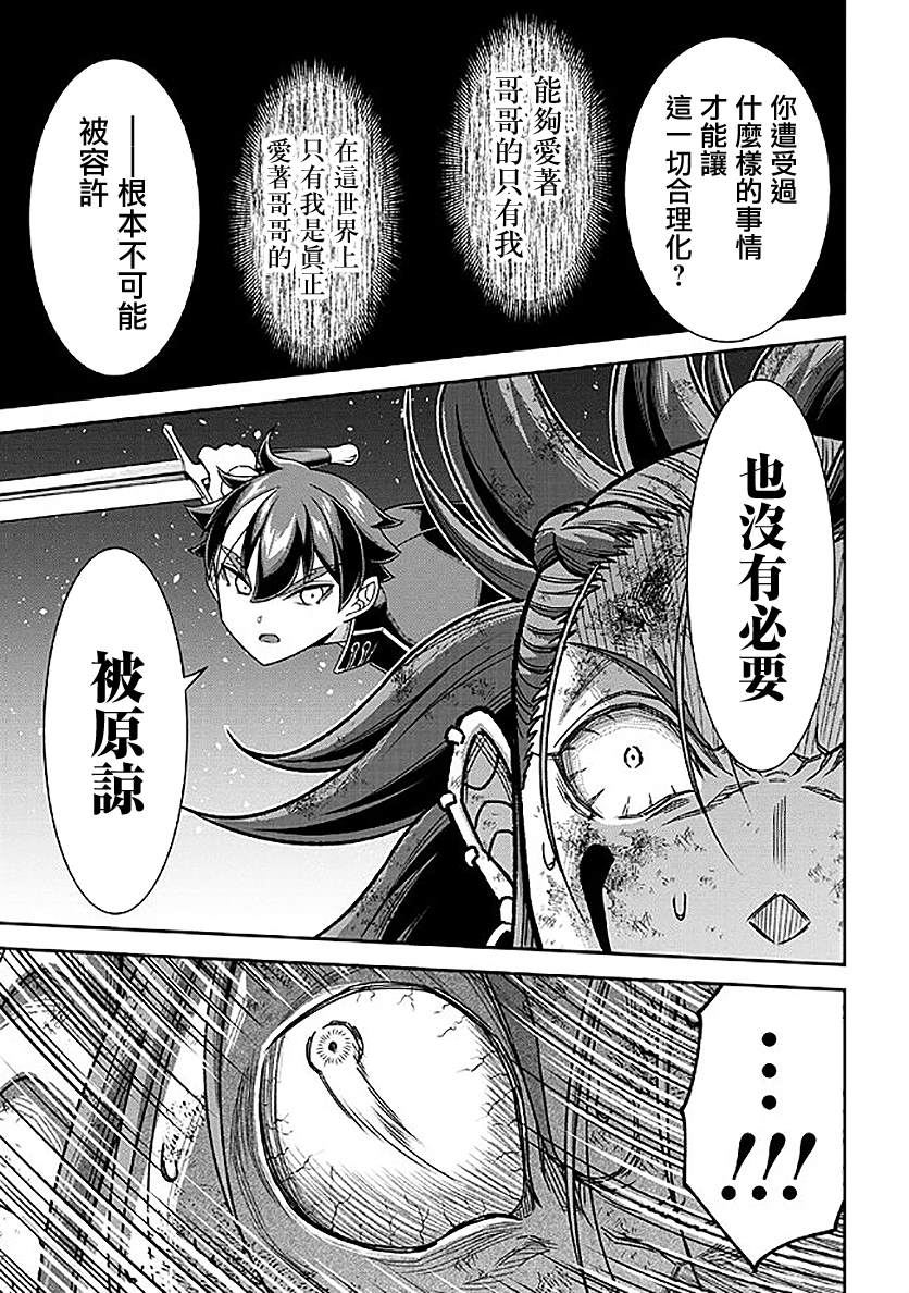 《被病娇妹妹爱得死去活来》漫画最新章节第9话免费下拉式在线观看章节第【35】张图片