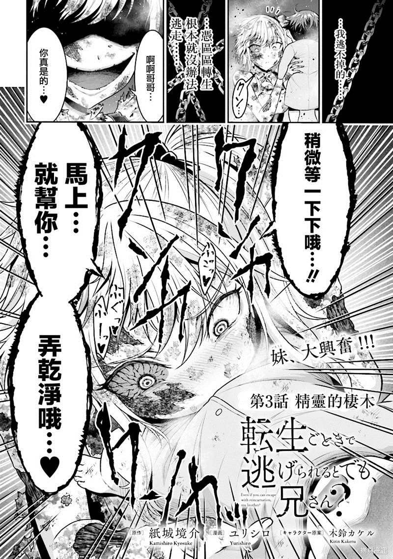 《被病娇妹妹爱得死去活来》漫画最新章节第3话免费下拉式在线观看章节第【2】张图片