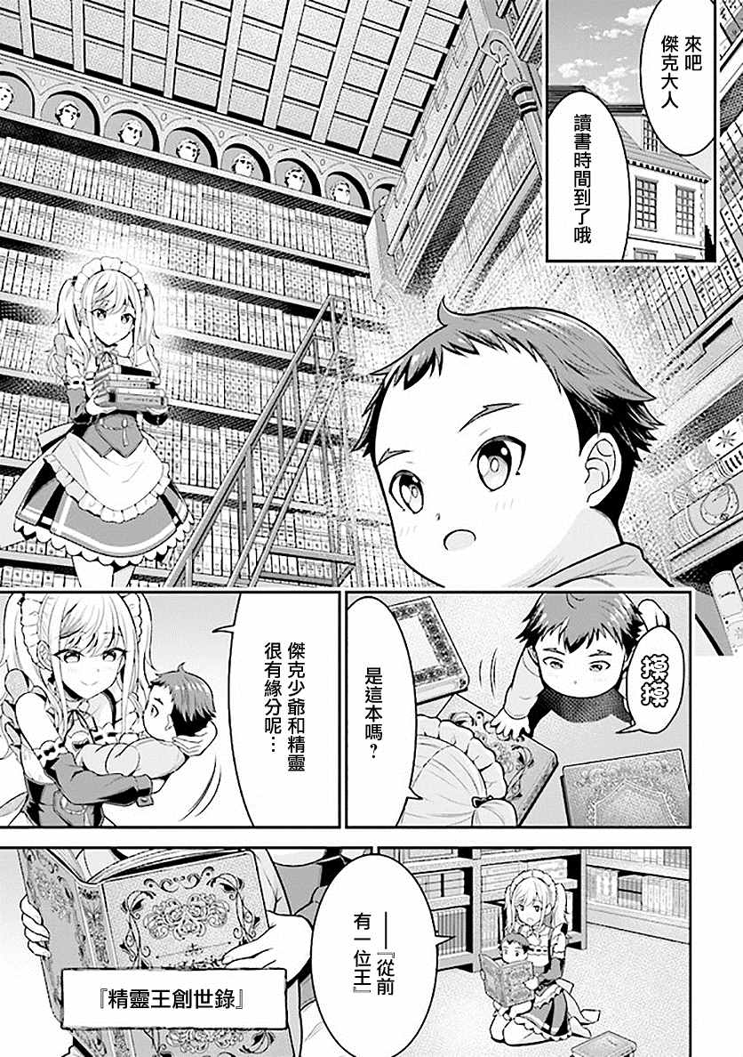 《被病娇妹妹爱得死去活来》漫画最新章节第1话 兄妹转生免费下拉式在线观看章节第【28】张图片