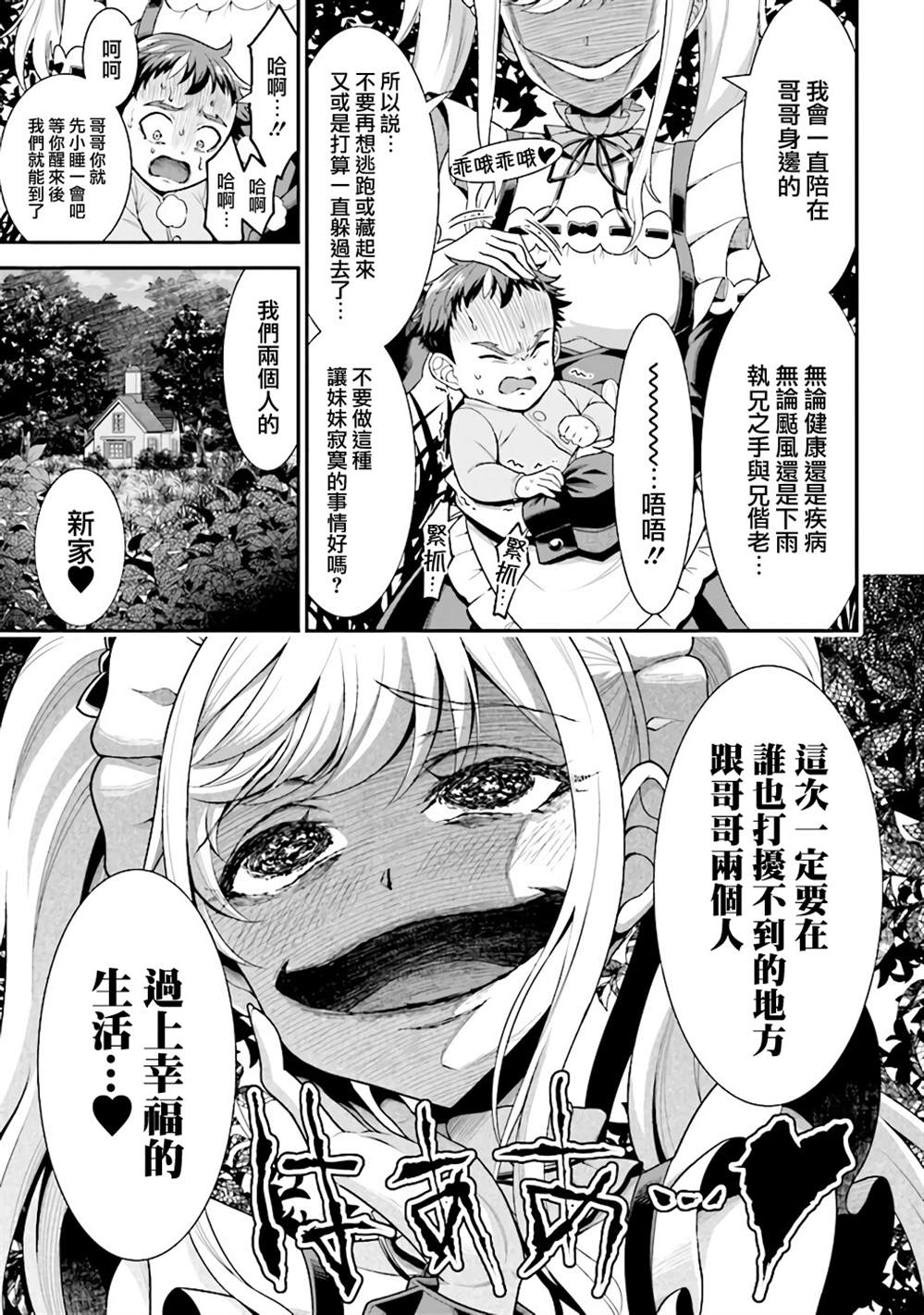 《被病娇妹妹爱得死去活来》漫画最新章节第2.1话免费下拉式在线观看章节第【3】张图片