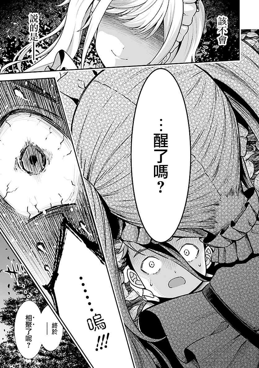 《被病娇妹妹爱得死去活来》漫画最新章节第1话 兄妹转生免费下拉式在线观看章节第【73】张图片