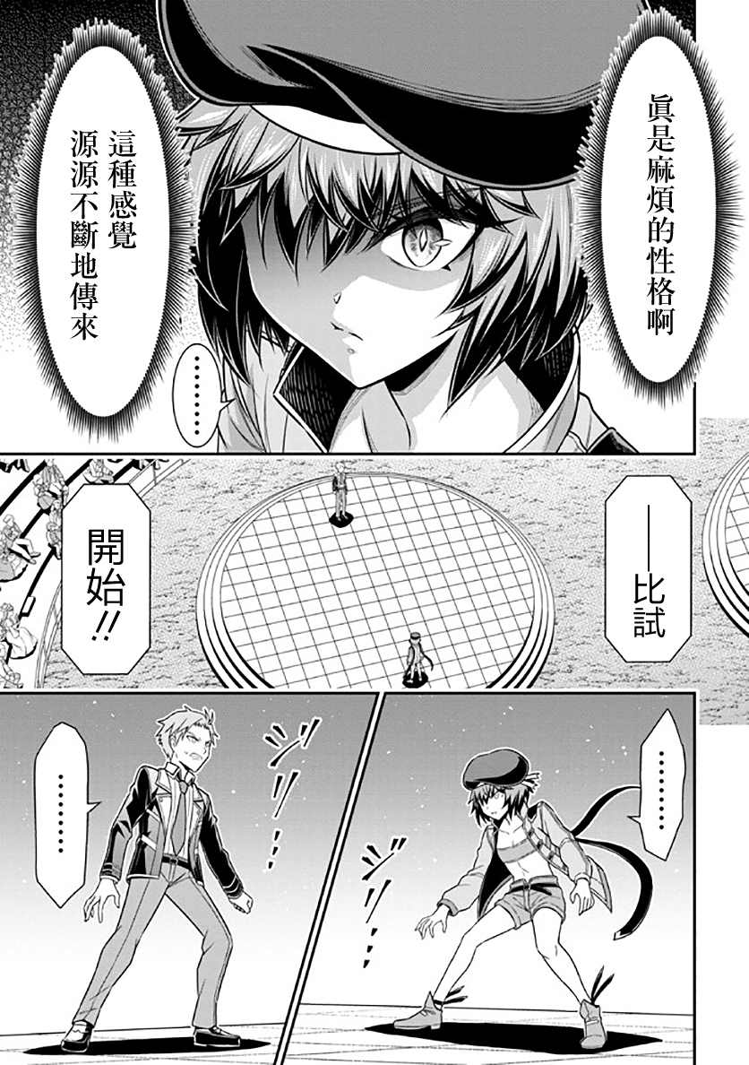 《被病娇妹妹爱得死去活来》漫画最新章节第13话免费下拉式在线观看章节第【19】张图片