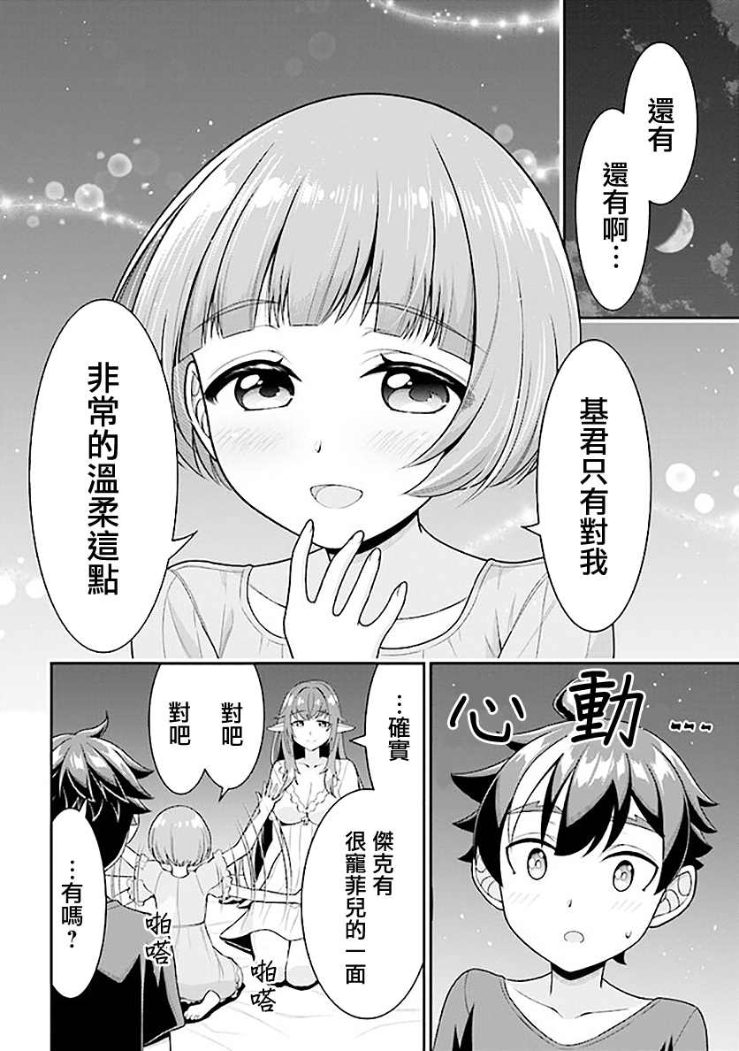 《被病娇妹妹爱得死去活来》漫画最新章节第6.2话免费下拉式在线观看章节第【6】张图片