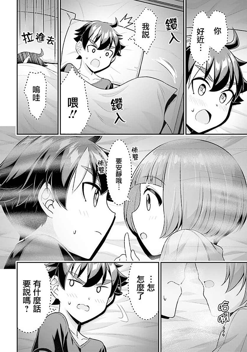 《被病娇妹妹爱得死去活来》漫画最新章节第6.2话免费下拉式在线观看章节第【10】张图片