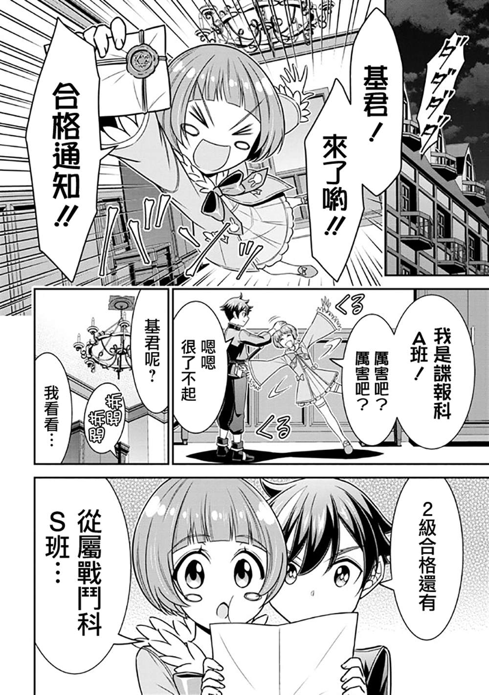 《被病娇妹妹爱得死去活来》漫画最新章节第14话免费下拉式在线观看章节第【22】张图片