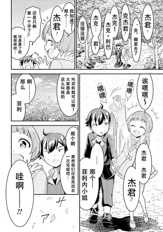 《被病娇妹妹爱得死去活来》漫画最新章节第4.1话免费下拉式在线观看章节第【16】张图片