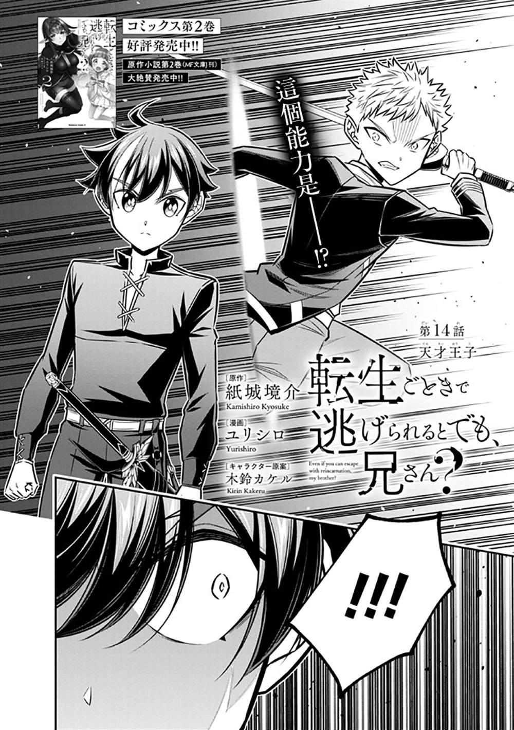 《被病娇妹妹爱得死去活来》漫画最新章节第14话免费下拉式在线观看章节第【2】张图片