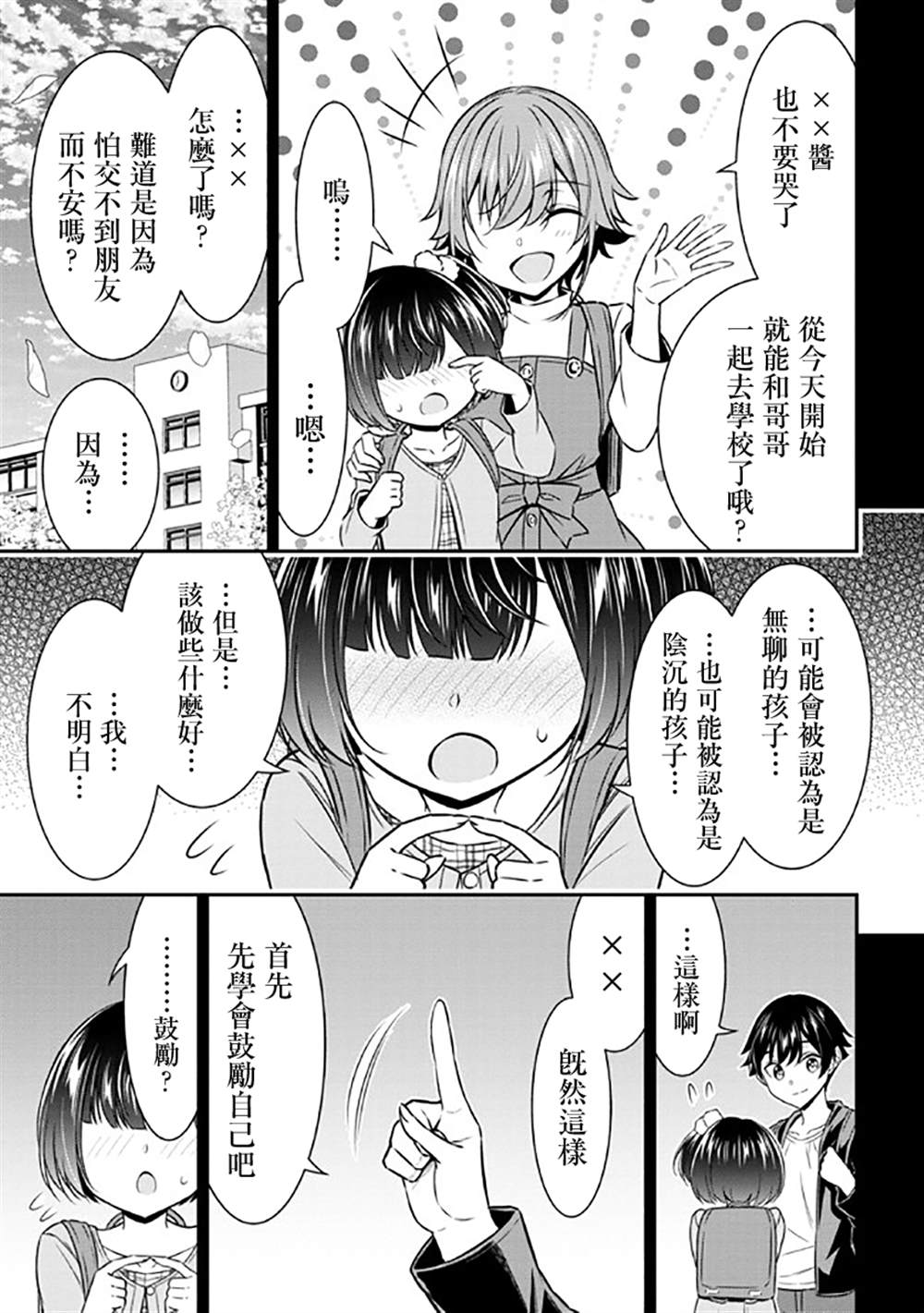 《被病娇妹妹爱得死去活来》漫画最新章节第14话免费下拉式在线观看章节第【25】张图片