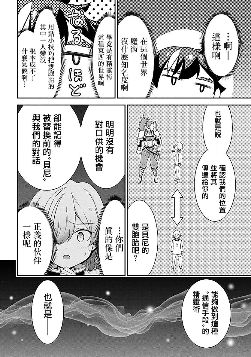 《被病娇妹妹爱得死去活来》漫画最新章节第9话免费下拉式在线观看章节第【26】张图片