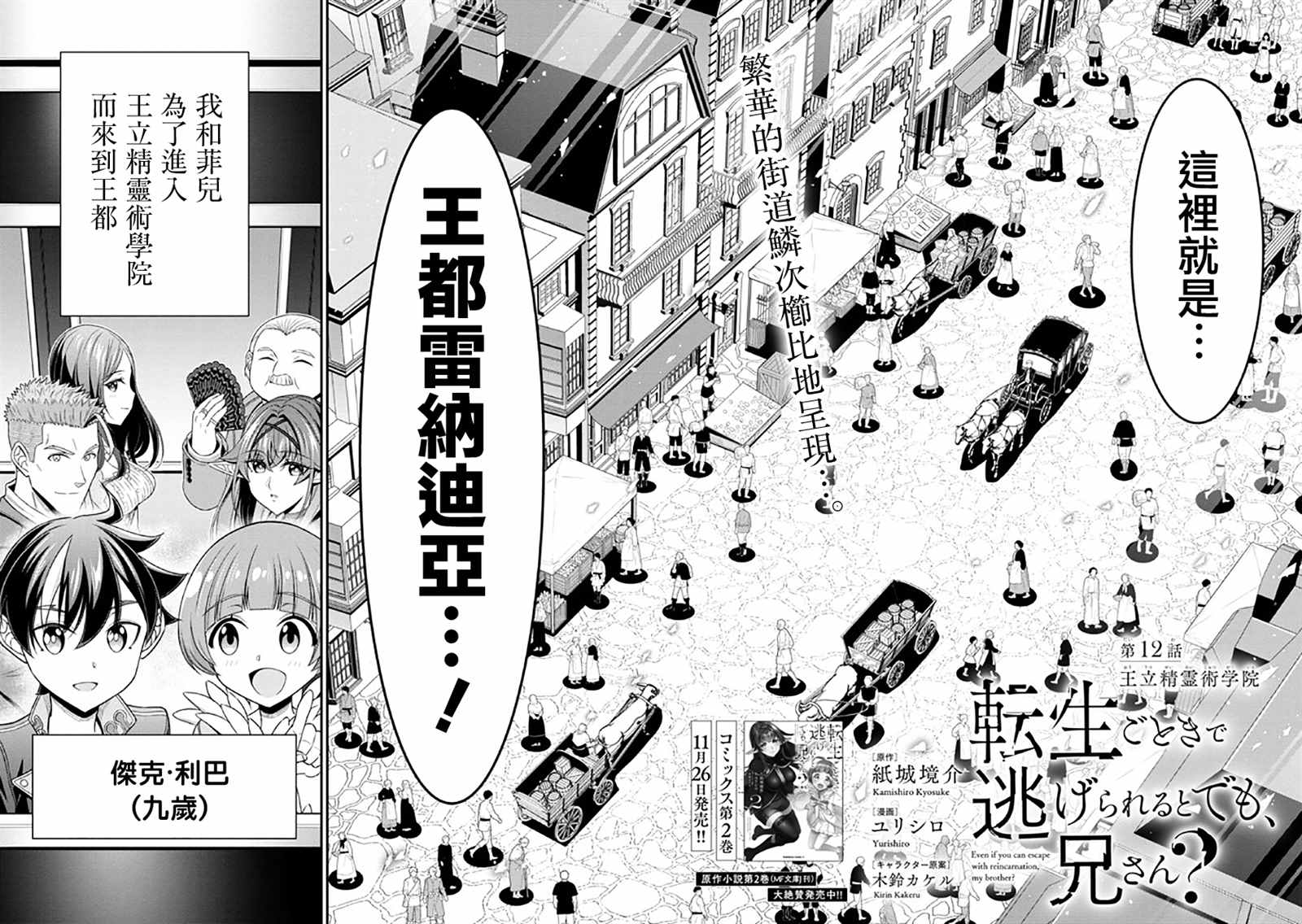 《被病娇妹妹爱得死去活来》漫画最新章节第12话免费下拉式在线观看章节第【2】张图片