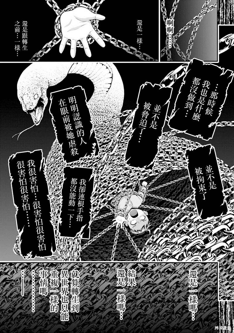 《被病娇妹妹爱得死去活来》漫画最新章节第3话免费下拉式在线观看章节第【3】张图片