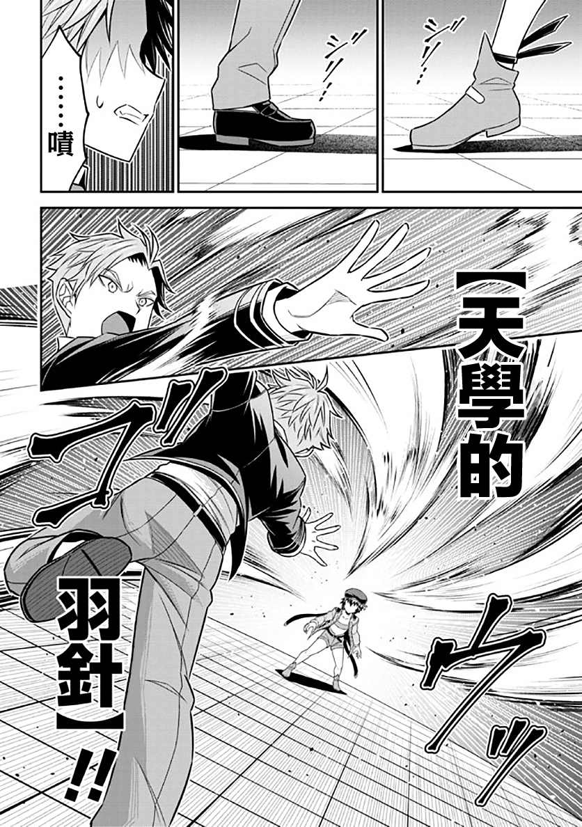 《被病娇妹妹爱得死去活来》漫画最新章节第13话免费下拉式在线观看章节第【20】张图片