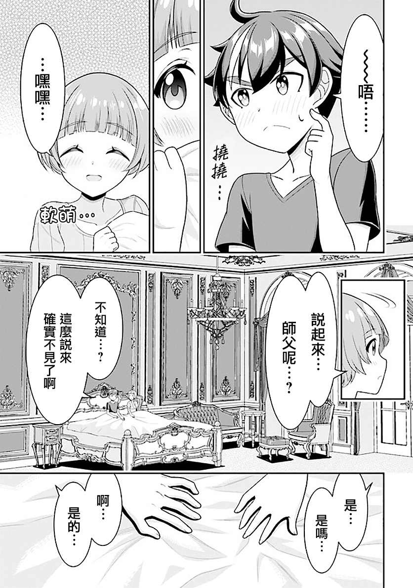 《被病娇妹妹爱得死去活来》漫画最新章节第6.2话免费下拉式在线观看章节第【19】张图片