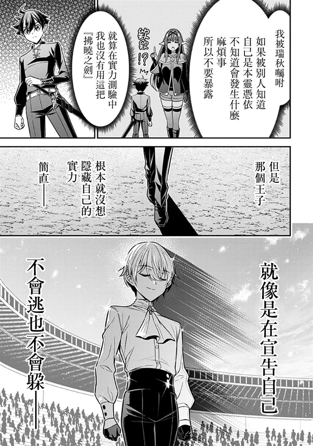 《被病娇妹妹爱得死去活来》漫画最新章节第14话免费下拉式在线观看章节第【21】张图片