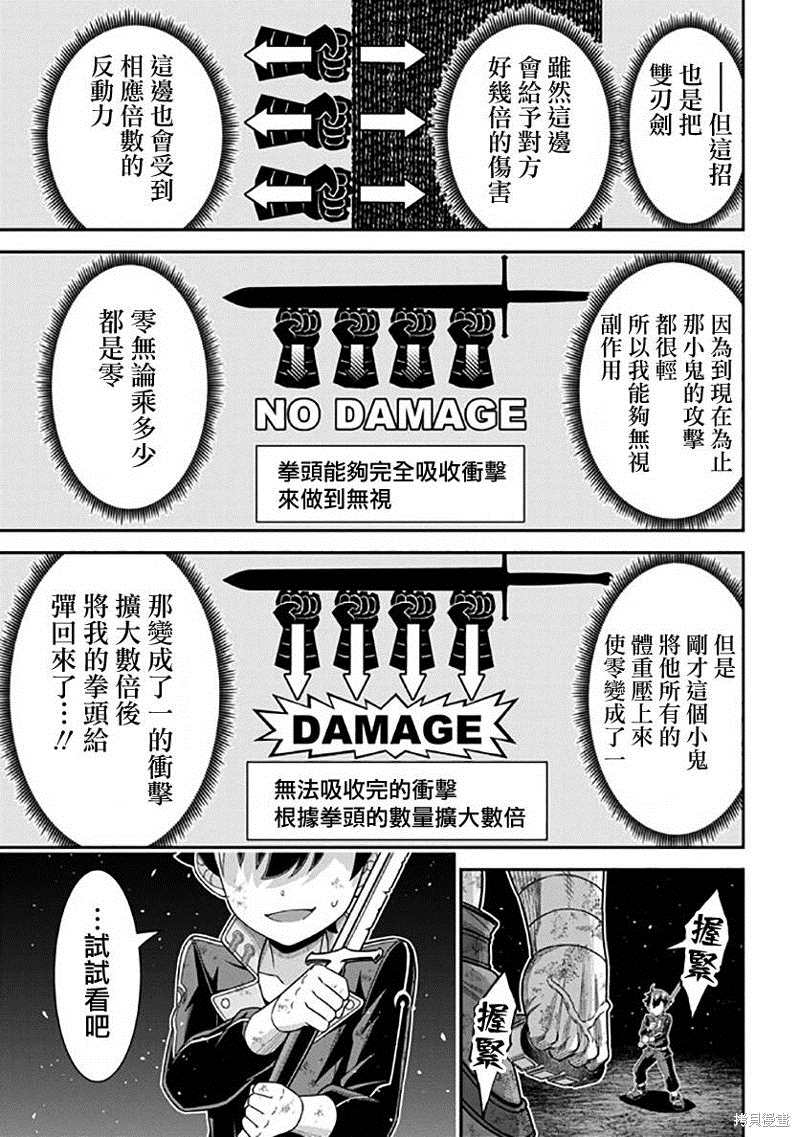 《被病娇妹妹爱得死去活来》漫画最新章节第10话免费下拉式在线观看章节第【30】张图片