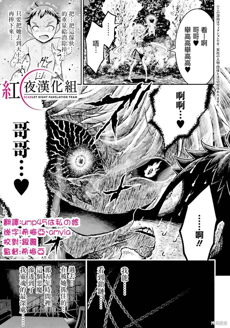 《被病娇妹妹爱得死去活来》漫画最新章节第3话免费下拉式在线观看章节第【1】张图片