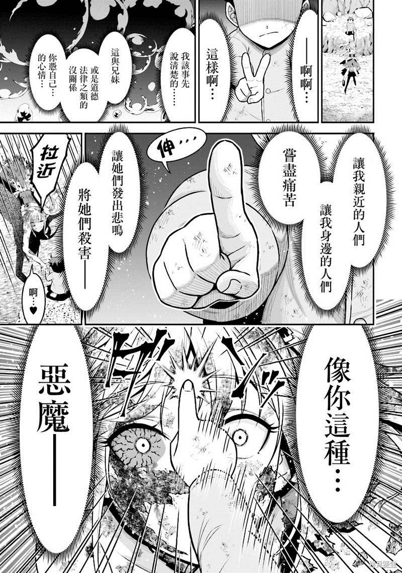 《被病娇妹妹爱得死去活来》漫画最新章节第3话免费下拉式在线观看章节第【30】张图片