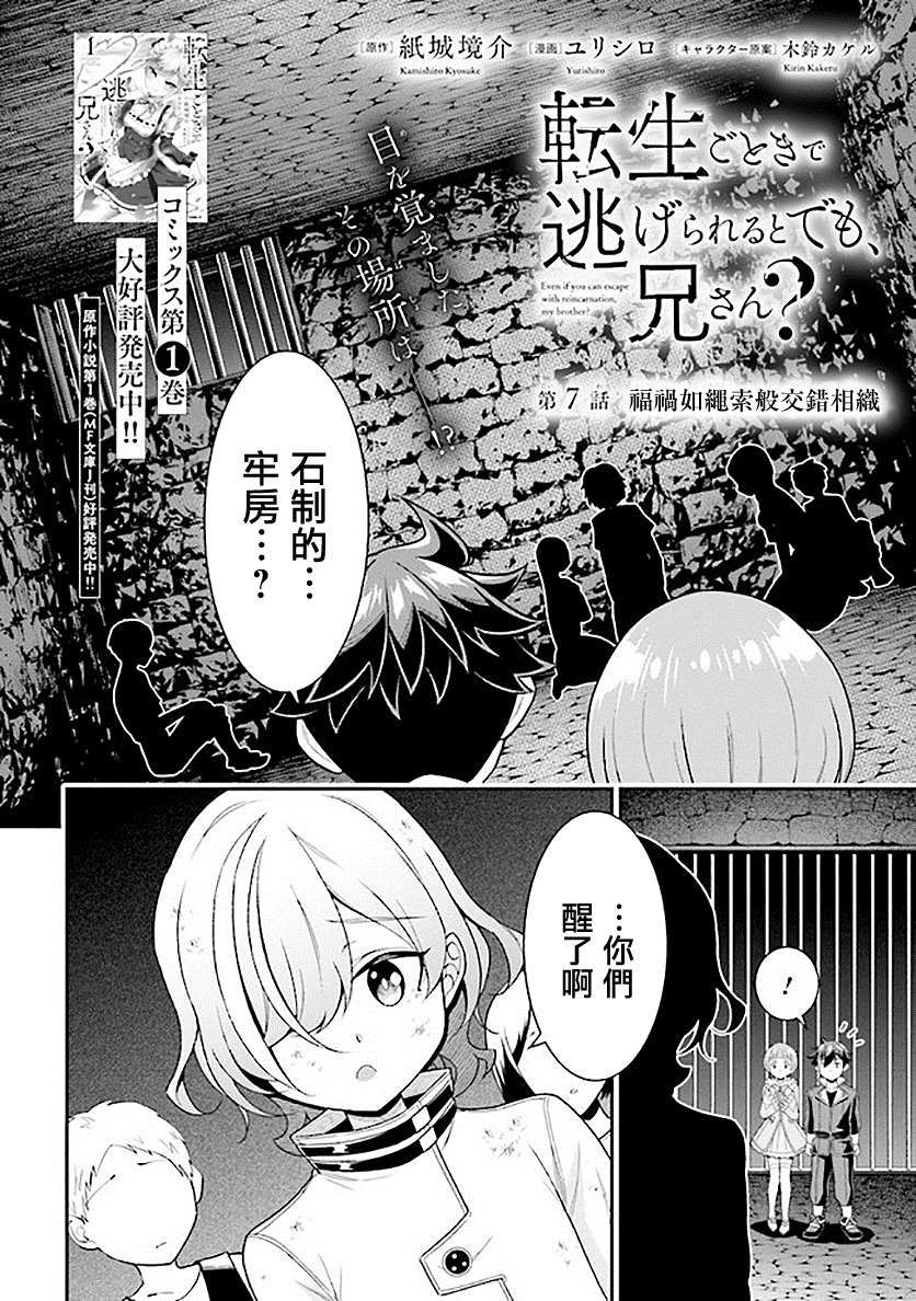 《被病娇妹妹爱得死去活来》漫画最新章节第7话免费下拉式在线观看章节第【2】张图片