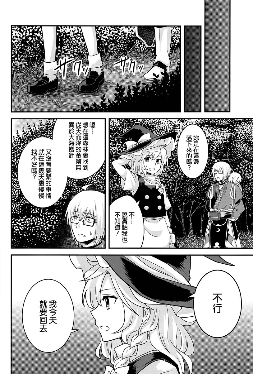 《金色の记忆は森に眠る》漫画最新章节第1话免费下拉式在线观看章节第【22】张图片