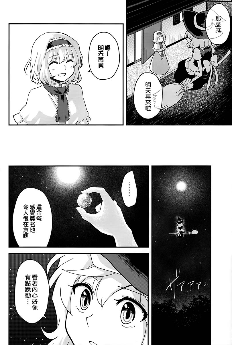 《金色の记忆は森に眠る》漫画最新章节第1话免费下拉式在线观看章节第【10】张图片